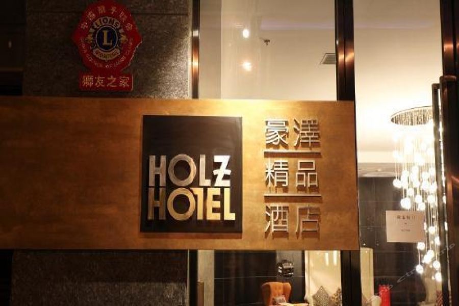 Holz Hotel Shenyang Zewnętrze zdjęcie